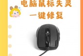 鼠标右键可以用左键失灵怎么办?鼠标右键能用,左键点击无反应?