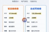 笔记本和台式的内存条一样吗 - 笔记本和台式的内存条一样吗