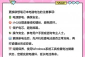 联想电池更换多少钱/联想电池更换费用
