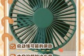 电风扇越来越慢是什么原因/电风扇越转越慢怎么回事
