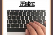 键盘指纹印怎么去掉_键盘上的指纹用什么擦