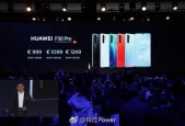 华为p30发布费用大概多少_华为p30发布时间费用