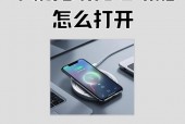华为p40无线充电怎么开启/华为p40可以无线充电怎么打开