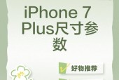 iphone7plus屏幕尺寸多少厘米 - iphone7plus屏幕多少寸?