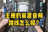 audio线接主板哪里_audio接主板什么位置