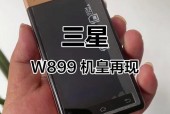 三星w799现在多少钱?三星sch w799多少钱?