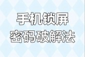 realme忘记密码怎么刷机?realme忘记密码怎么强制解锁?