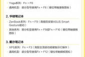 笔记本触摸板怎么关闭快捷键 - 笔记本触控板关闭快捷键