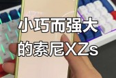索尼xzs怎么样_xzs 索尼