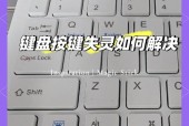 机械键盘不灵敏怎么解决?机械键盘不灵敏怎么解决方法?