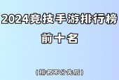 休闲游戏排名榜前十名_前十平民耐玩手游