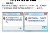 网络打印机安装失败的原因 - 网络打印机安装不上怎么办