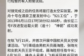 神舟十号发射时间多少小时 - 神舟十号发射成功时间