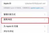 如何更改苹果id地区?如何更改苹果id地区信息?