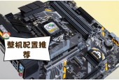b360主板比较好的cpu?b360主板配什么cpu性价比比较高?