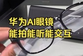 华为智能眼镜能换近视镜片吗?/华为智能眼镜改造