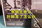 主板针脚弯了会烧cpu吗?主板针脚弯了还能开机?