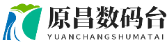 原昌数码台