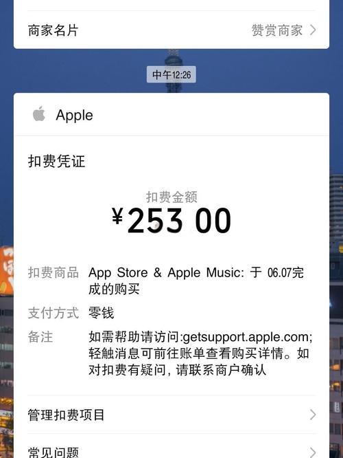 苹果商店退款多久到账/苹果商店退款一般需要多久  第1张