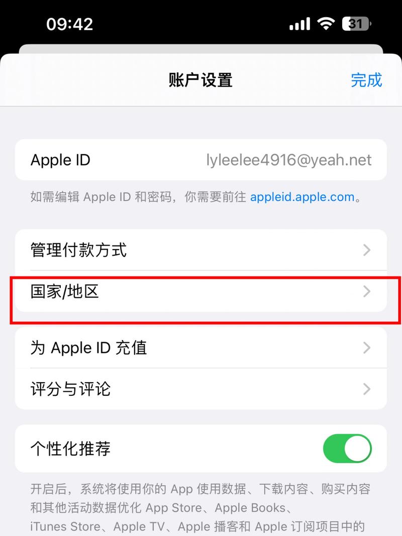如何更改苹果id地区?如何更改苹果id地区信息?  第1张