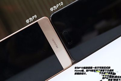 华为p10好还是华为p9好?华为p9与p10对比评测?  第1张