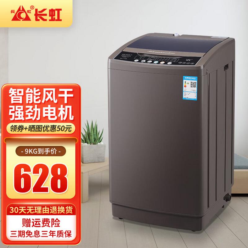 长虹洗衣机厂家在哪里 - 长虹洗衣机是哪个地方生产的  第1张
