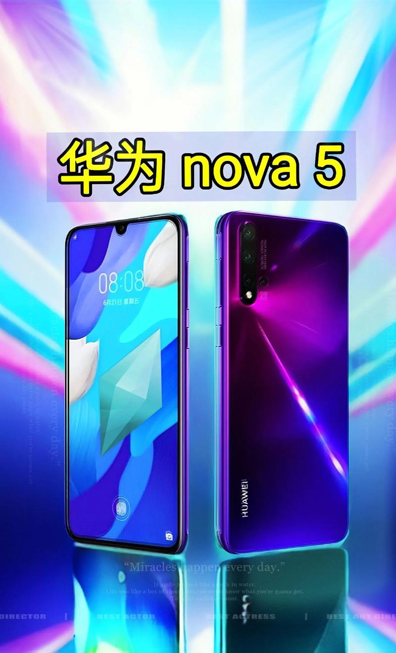 华为nova最新版/手机华为最新款  第1张