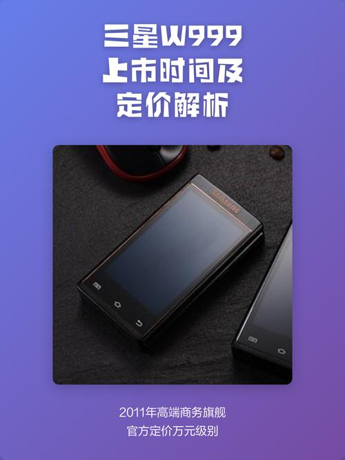 三星999多少钱啊/三星999是几g手机 第1张 三星999多少钱啊/三星999是几g手机 第1张
