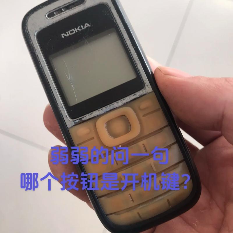 诺基亚老人机开机键在哪_诺基亚老人机开机键在哪个位置  第1张