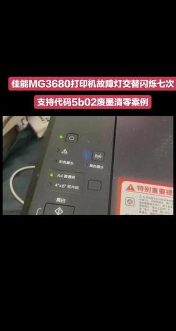 佳能激光打印机联机后打印底色是黑色/佳能打印黑色和彩色灯一起闪烁正常吗  第1张