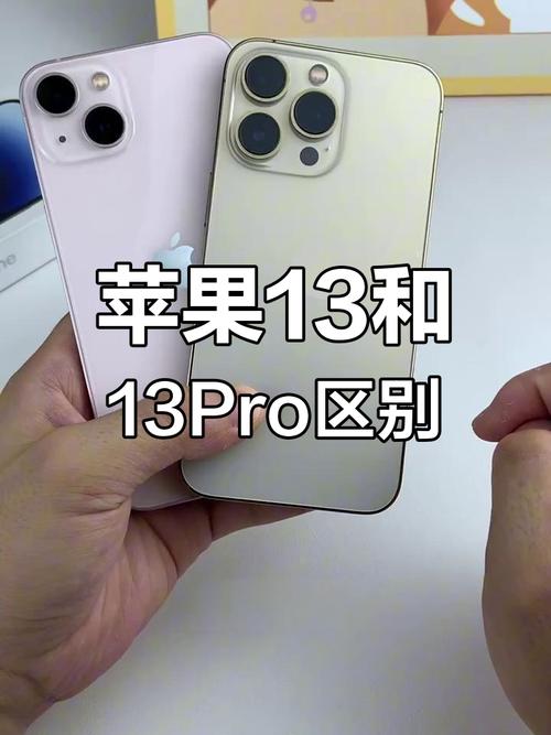 iphone13与pro区别/iphone13跟pro区别  第1张
