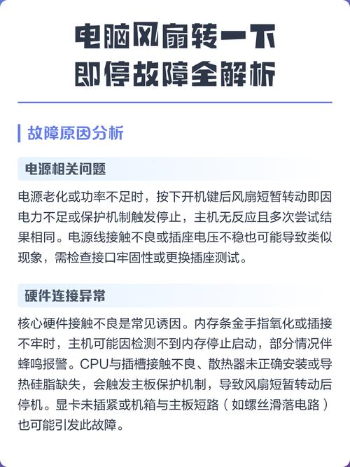 电脑电风扇不转是什么原因 - 电脑风扇不转怎么修  第1张