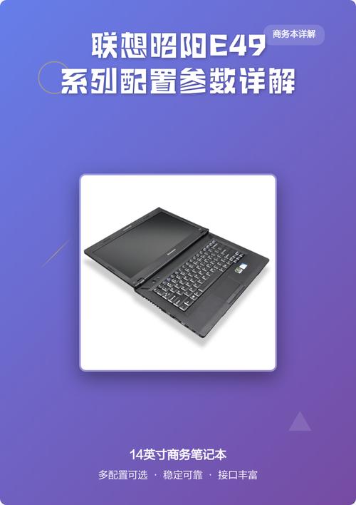联想e49什么时候上市的?现在联想e49l过时了吗?  第1张