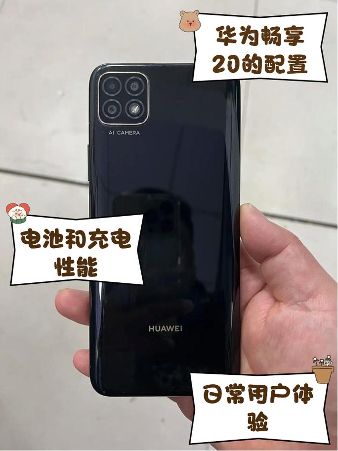 华为畅享20系列哪一款比较好/华为畅享20哪款比较好  第1张