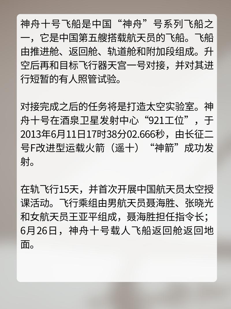 神舟十号发射时间多少小时 - 神舟十号发射成功时间  第1张