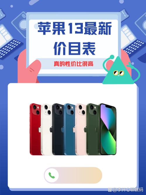 苹果13iphone多少钱?iphong13多少钱?  第1张