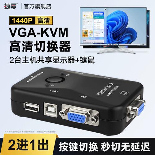 显示器kvm功能_显示器kvm功能是什么意思  第1张
