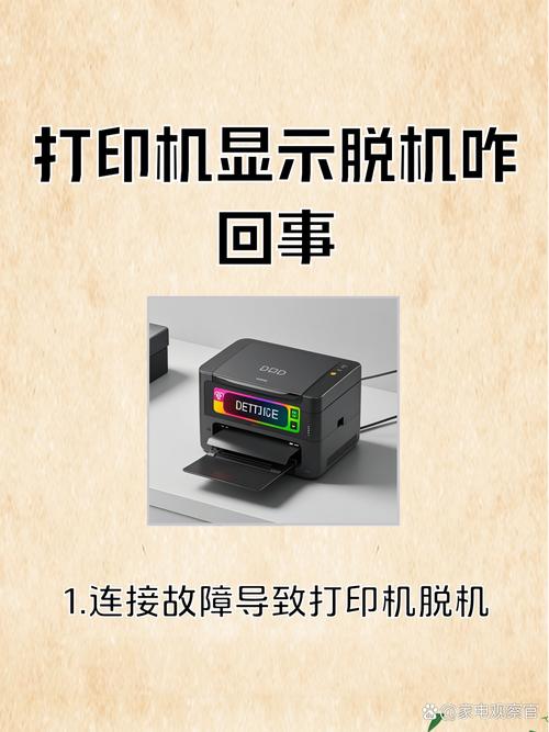 打印机共享后显示脱机状态怎么办/打印机共享为什么显示脱机  第1张