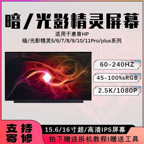 暗影精灵4屏幕多大 - 暗影精灵4 144hz屏幕多少钱 第1张 暗影精灵4屏幕多大 - 暗影精灵4 144hz屏幕多少钱 第1张