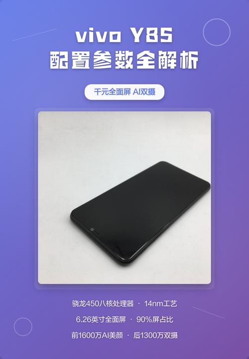 vivoy85a比较高支持多少w快充_vivoy85支持快充还是闪充  第1张