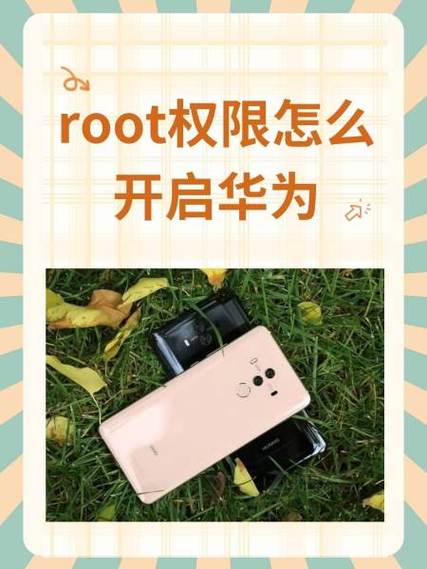 root有什么用 - 手机解锁root有什么用  第1张