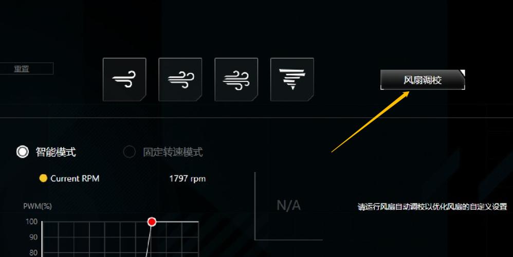 风扇转速怎么调_散热风扇转速怎么调  第1张