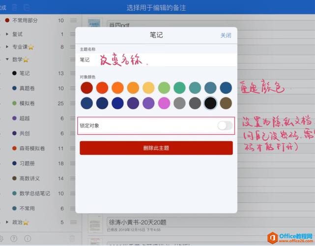 ipad怎么用office?ipad怎么用笔写字?  第1张
