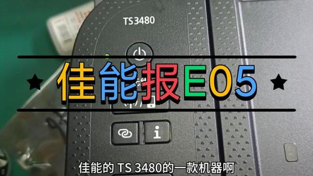 佳能ts3180重置键_佳能ts3180e05怎么复位  第1张
