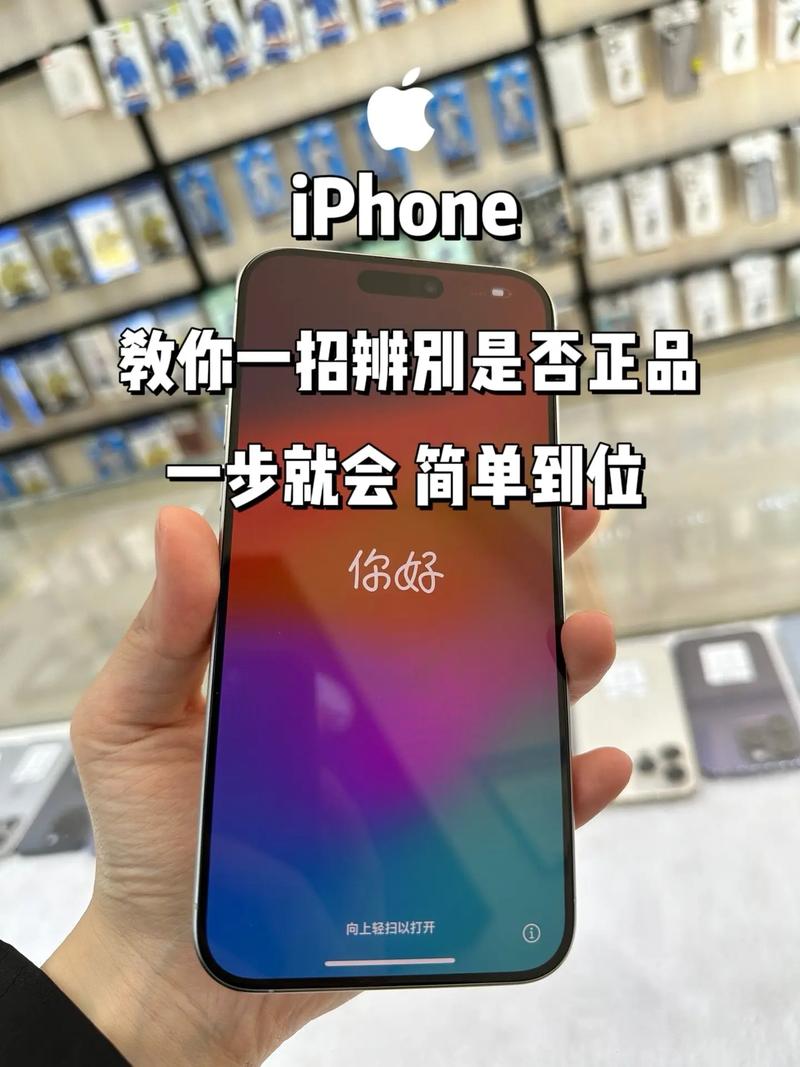 iphone如何查询真伪?怎样查苹果真伪?  第1张