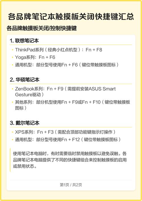笔记本触摸板怎么关闭快捷键 - 笔记本触控板关闭快捷键  第1张