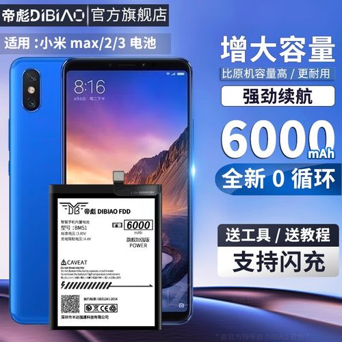 小米max电池容量多大?小米max手机电池?  第1张