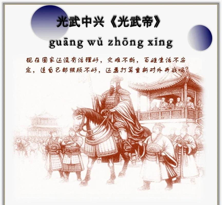 光武中兴的措施和影响 - 光武中兴采取的措施  第1张