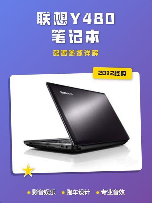联想y480相当于现在的什么本/联想y480是多少英寸的  第1张