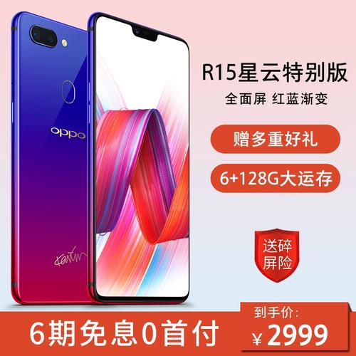 oppor15梦镜版现价多少钱/oppor15梦镜版百度百科  第1张
